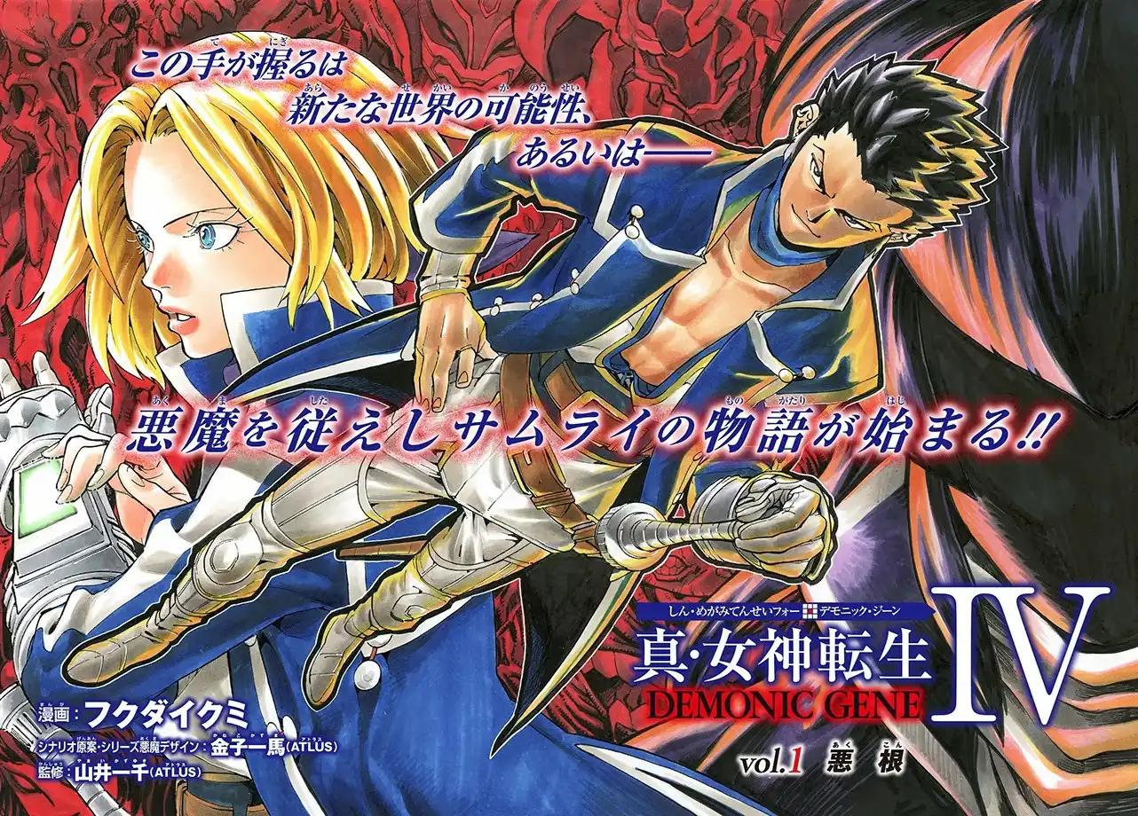 Shin Megami Tensei IV - Demonic Gene Chapter 1 4
